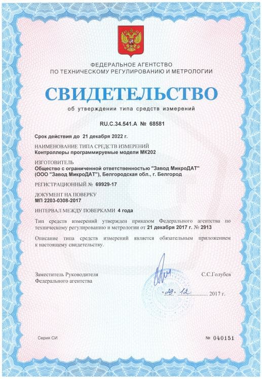 Сертификат соответствия требованиям безопасности и электромагнитной совместимости ПЛК МК120